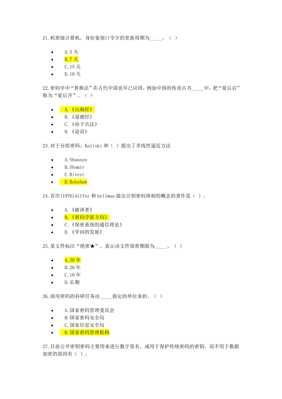 密码学竞赛,单选题_第4页