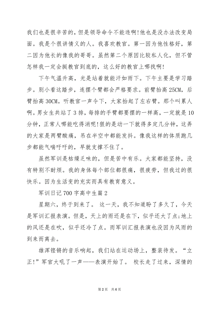 2024年军训日记700字高中生_第2页