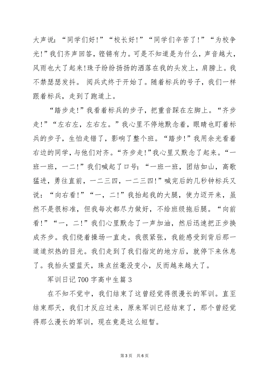 2024年军训日记700字高中生_第3页