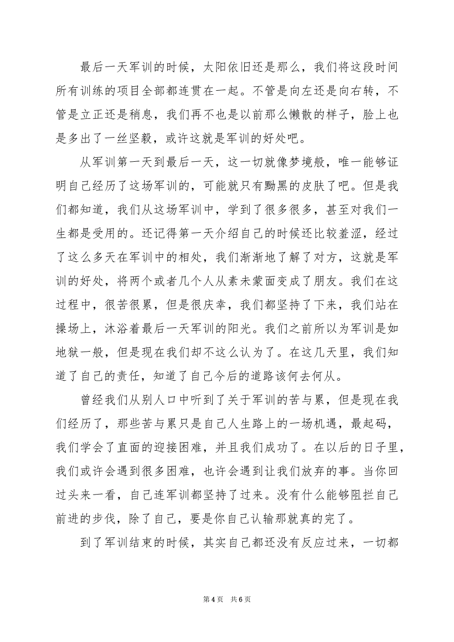 2024年军训日记700字高中生_第4页