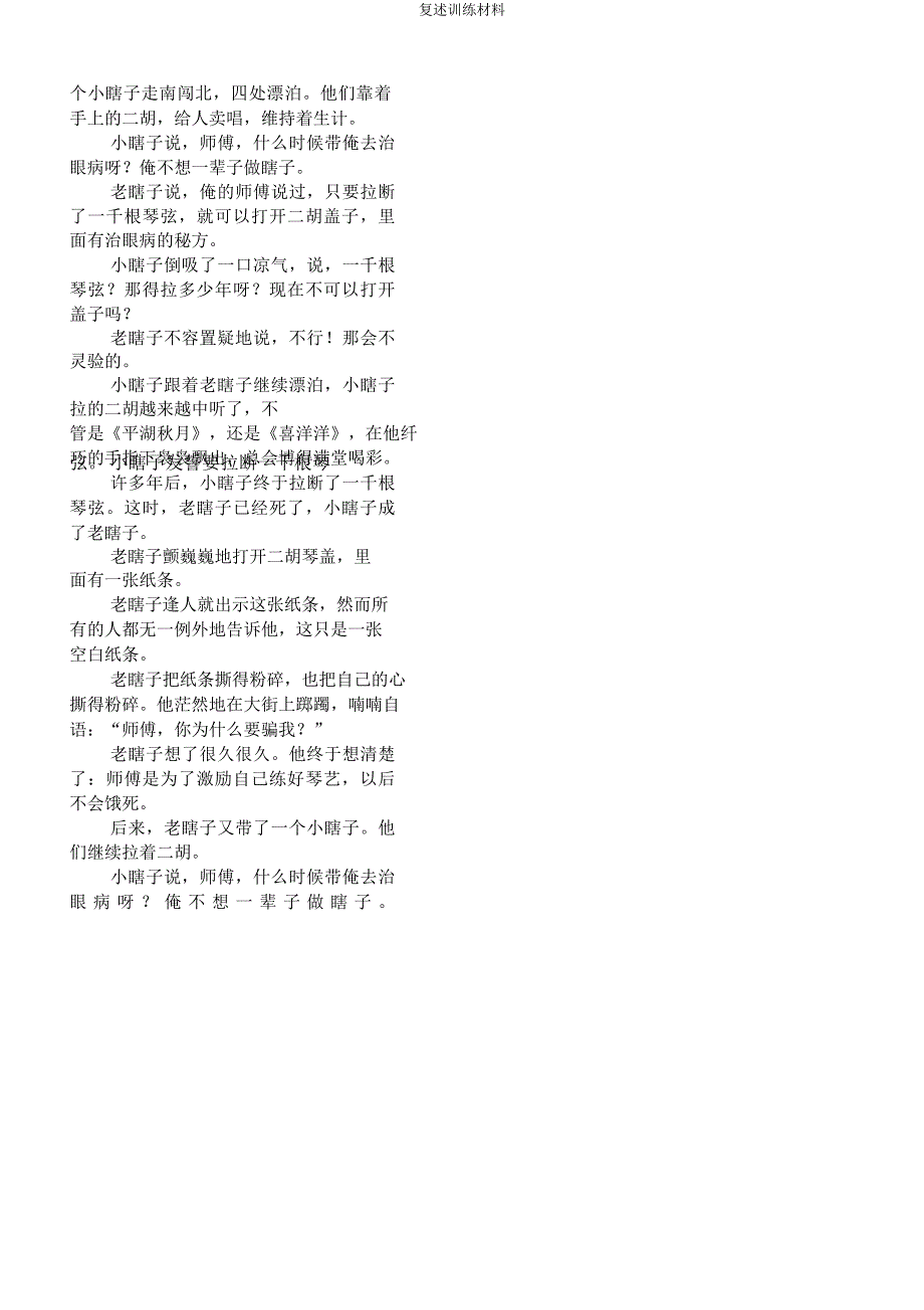 复述训练材料.doc_第2页