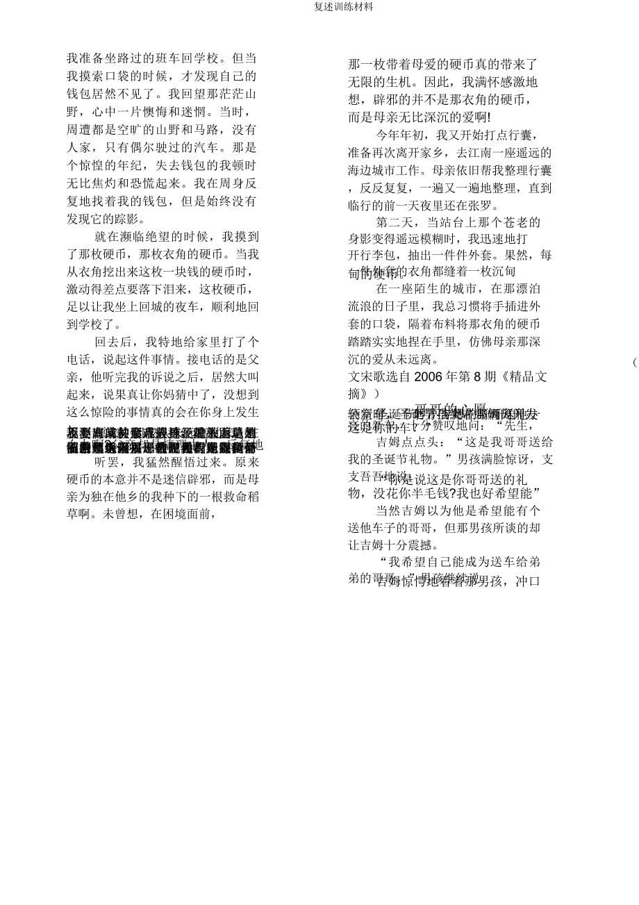 复述训练材料.doc_第5页