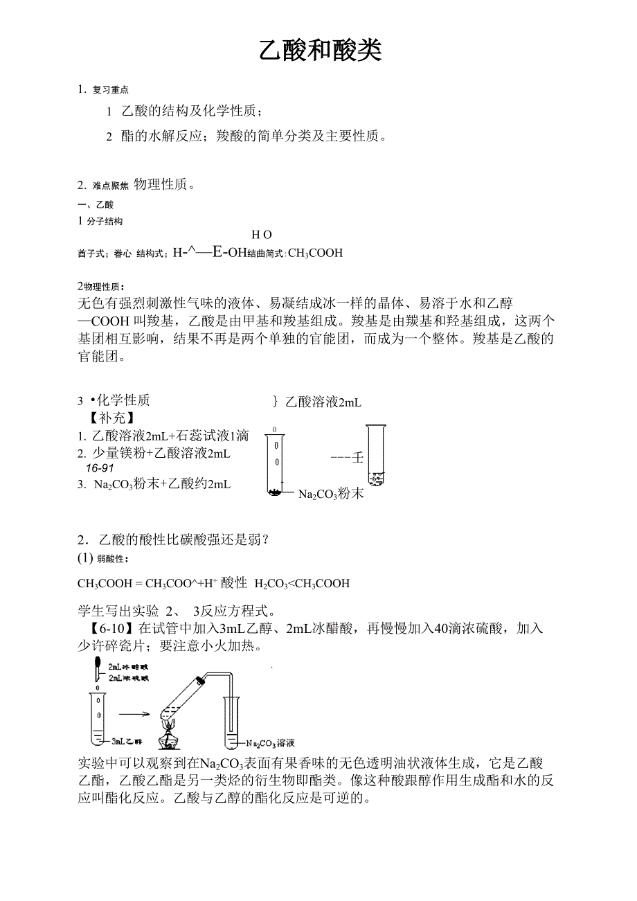 乙酸和酸类_第1页