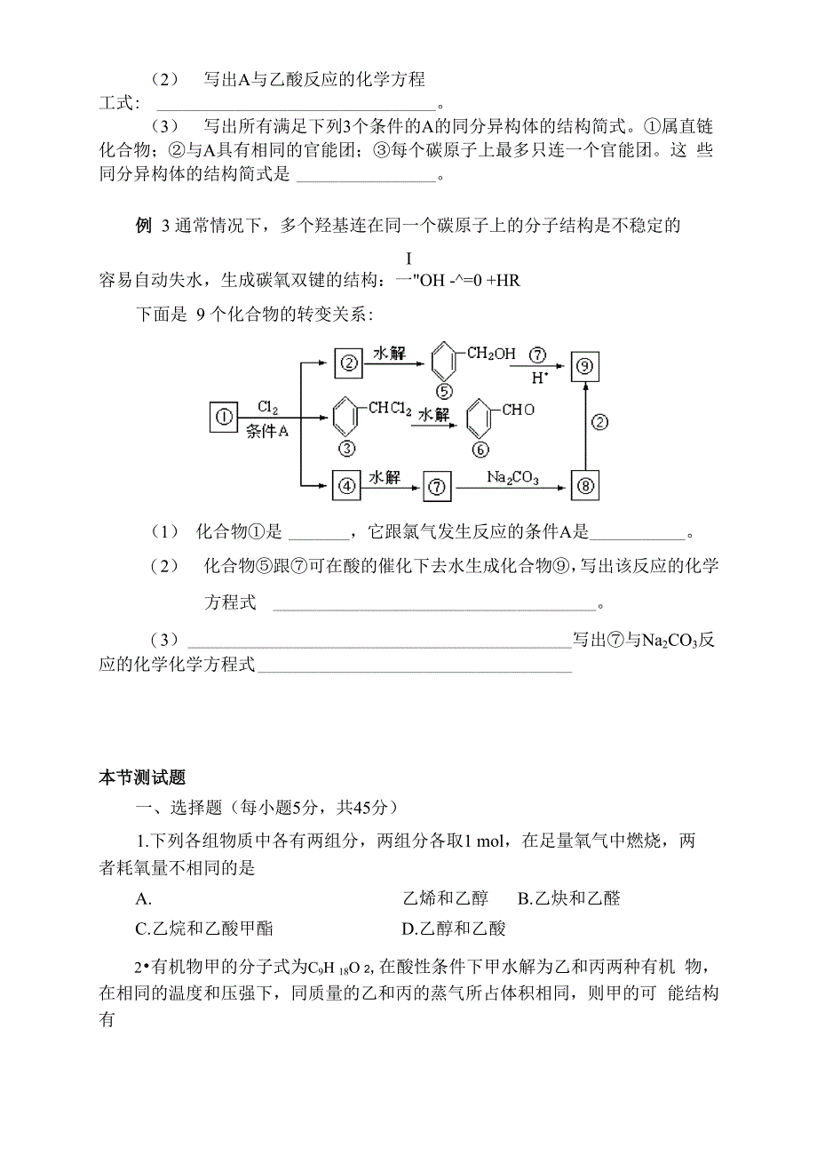 乙酸和酸类_第4页