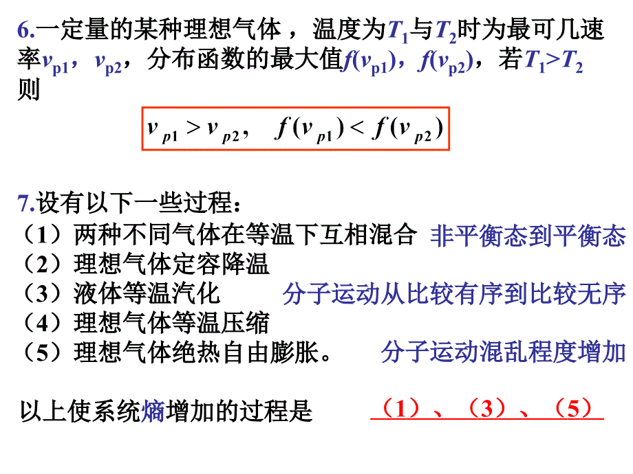 热学练习题_第3页