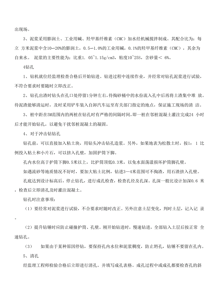 钻孔灌注桩、系梁施工方案_第2页