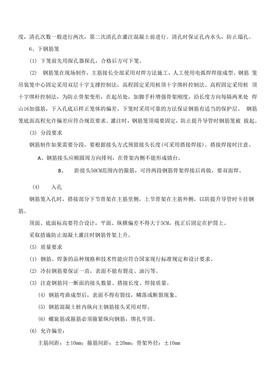 钻孔灌注桩、系梁施工方案_第3页