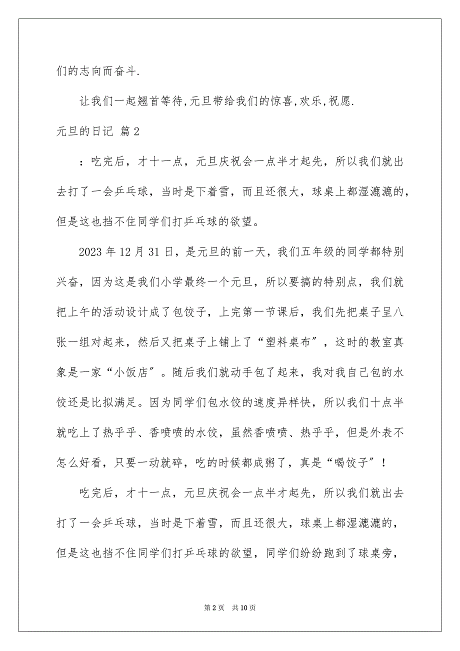 2023年元旦的日记49.docx_第2页