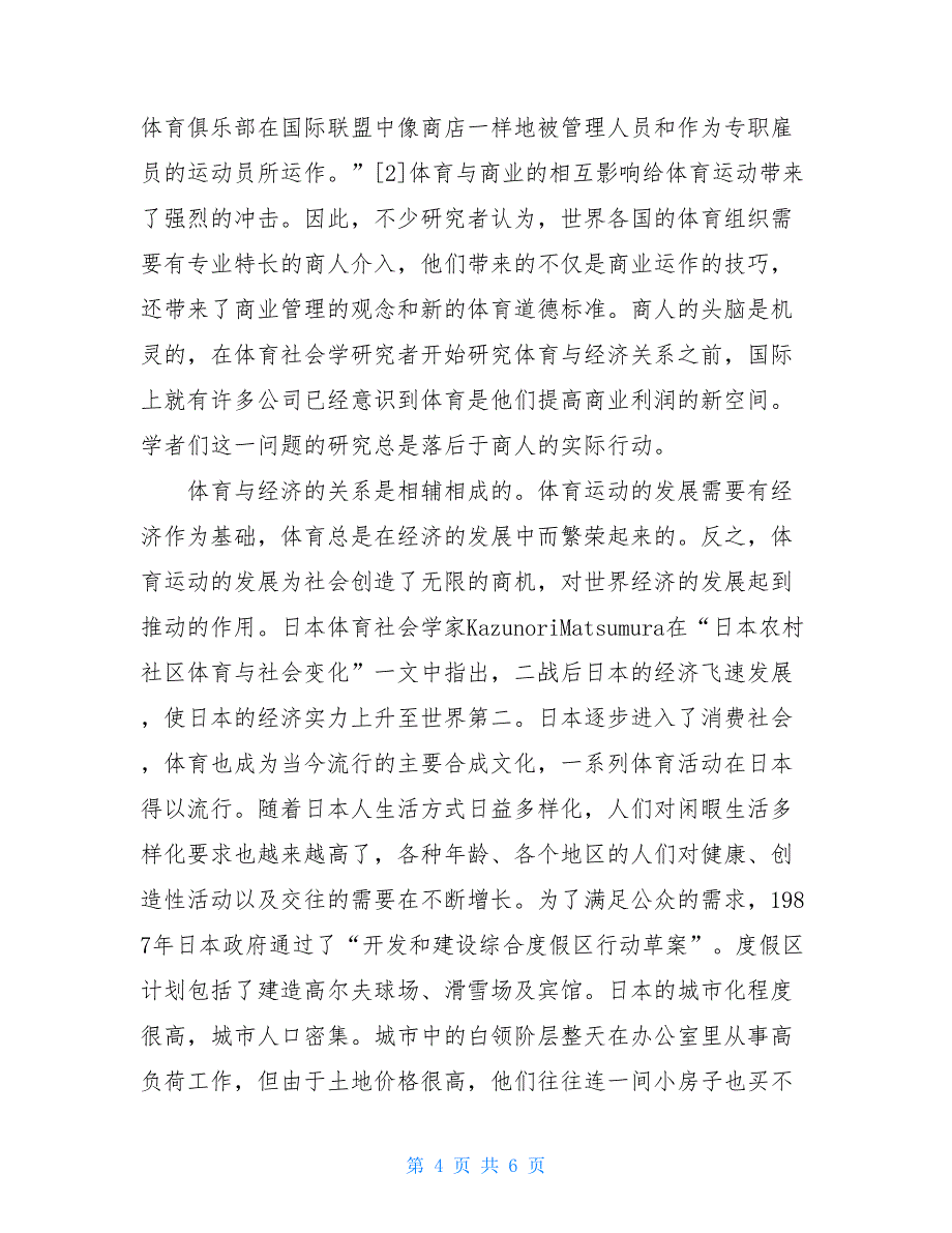 国外体育社会学研究现状与趋势_第4页