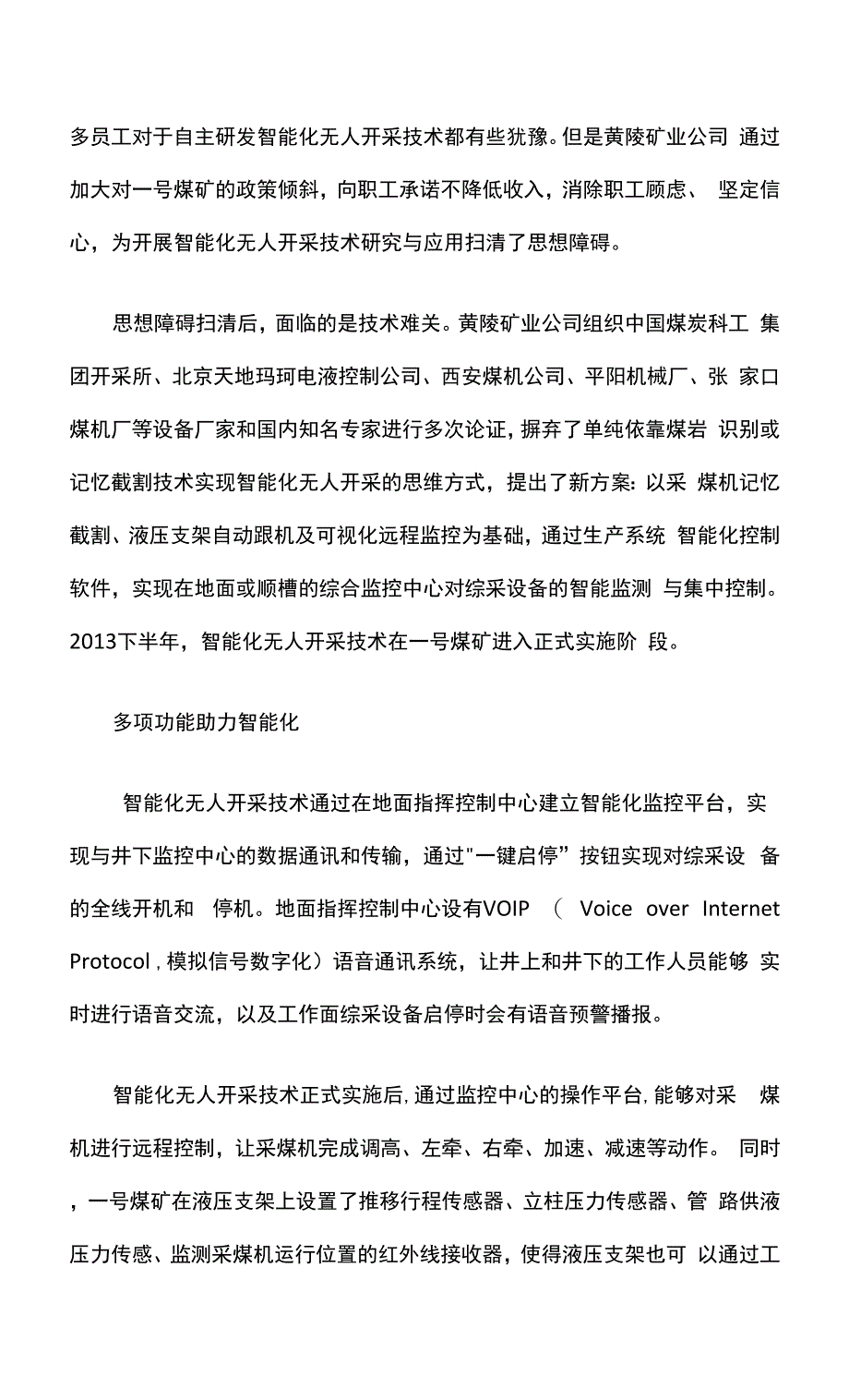 煤矿科技创新：智能无人开采实现煤矿本质安全.docx_第2页