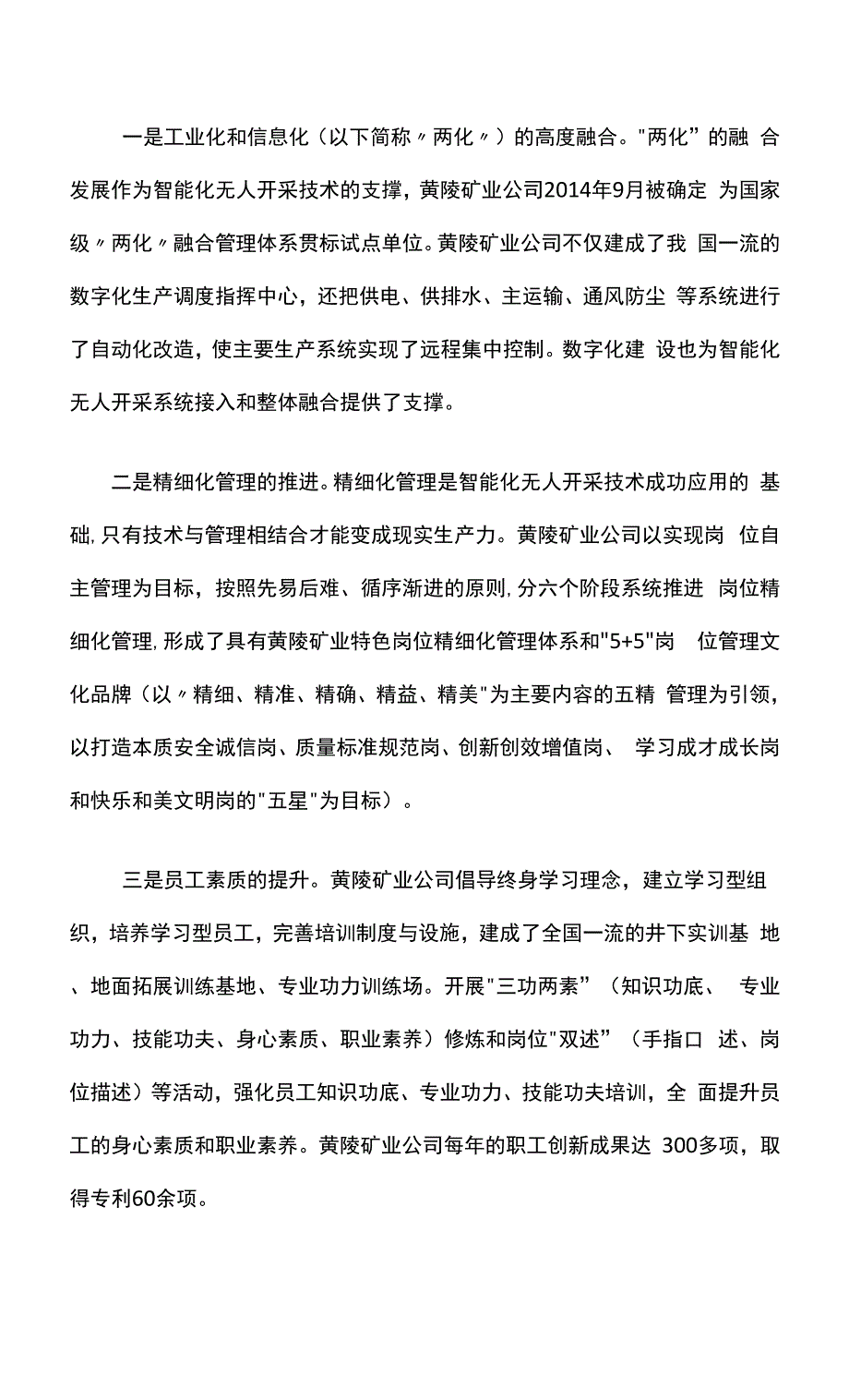 煤矿科技创新：智能无人开采实现煤矿本质安全.docx_第4页