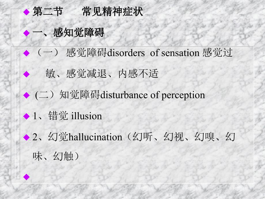 本科精神医学讲座PPT课件_第3页