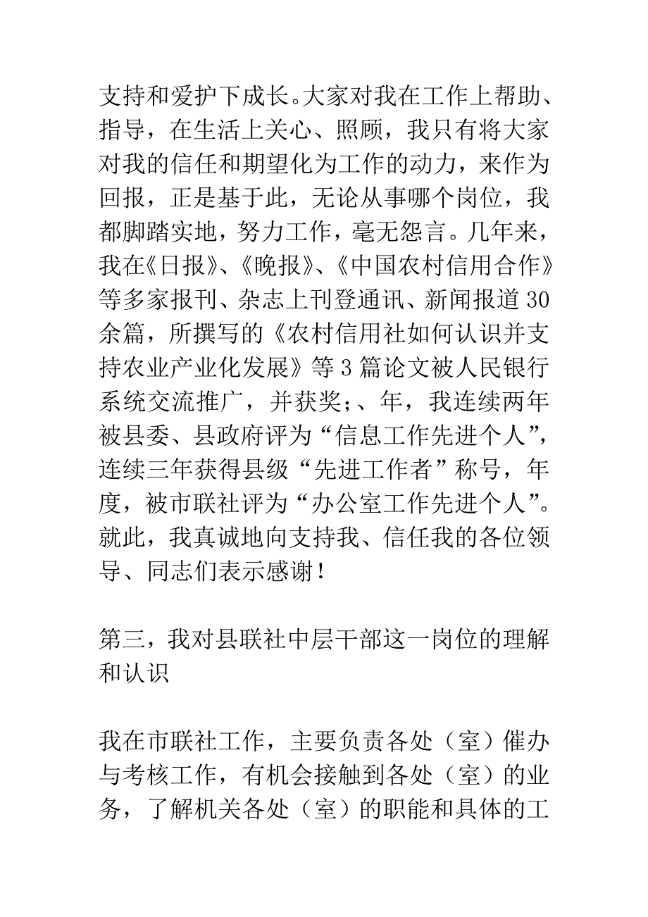 农村信用合作社竞聘演讲稿_第4页