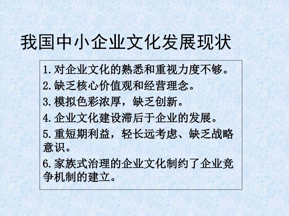 中国中小企业企业文化建设研究PPT_第3页