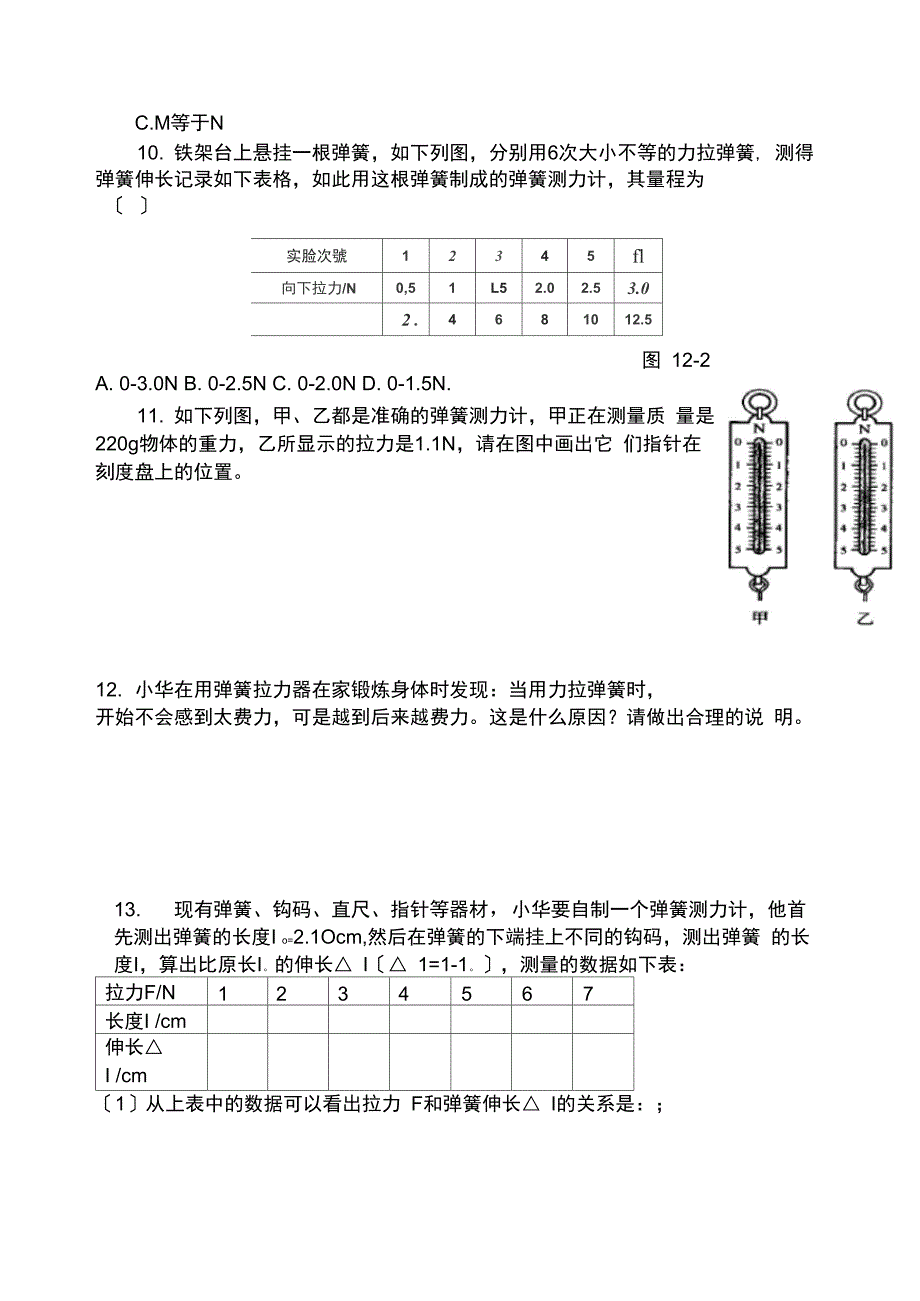 重力弹力摩擦力同步练习的题目全_第2页