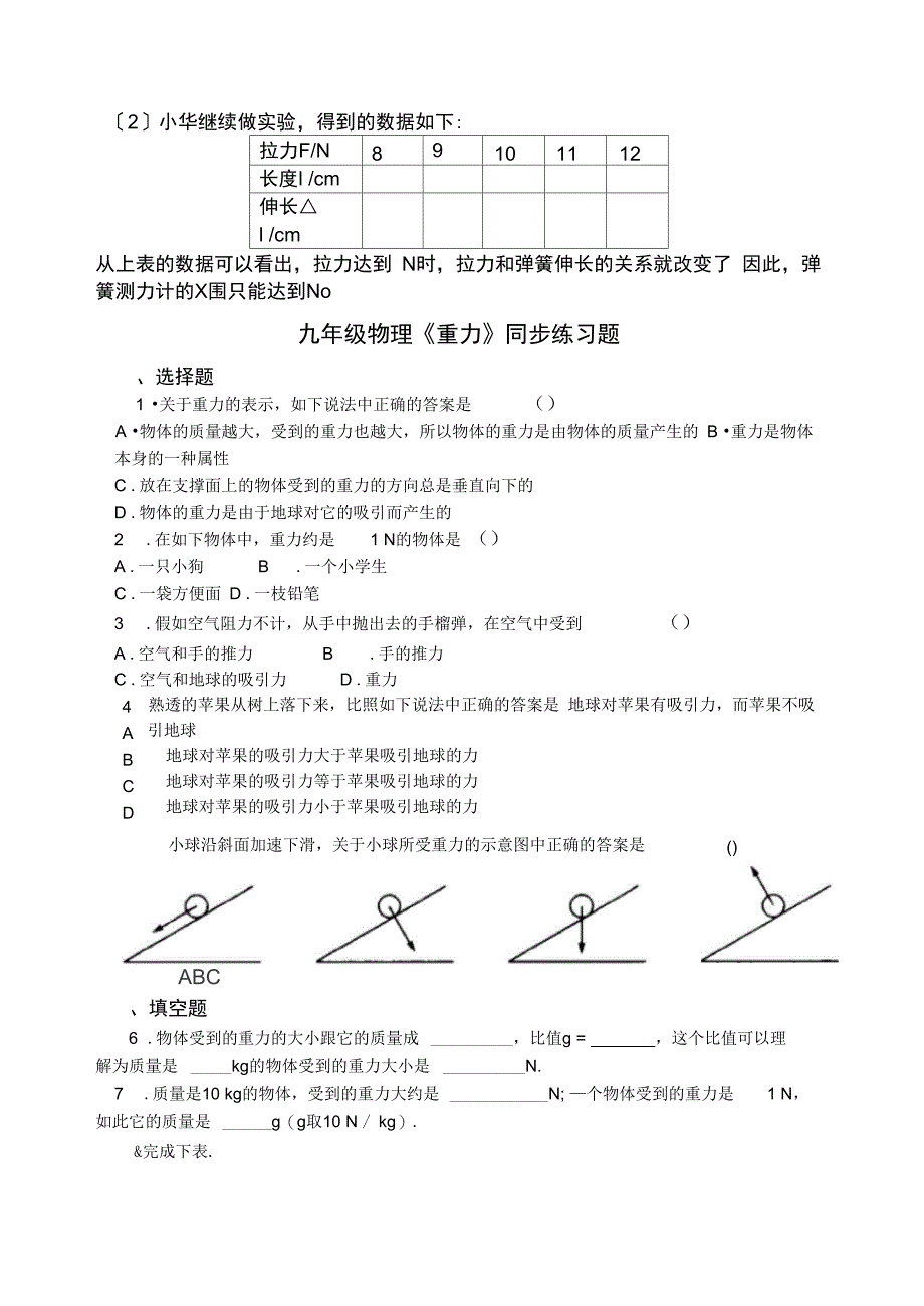 重力弹力摩擦力同步练习的题目全_第3页