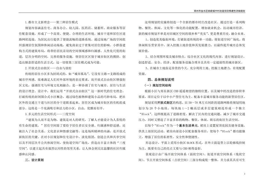 郑州市金水区姚砦城中村改造项目修建性详细规划.doc_第2页