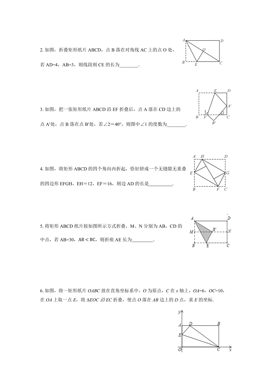 矩形的折叠问题.docx_第4页