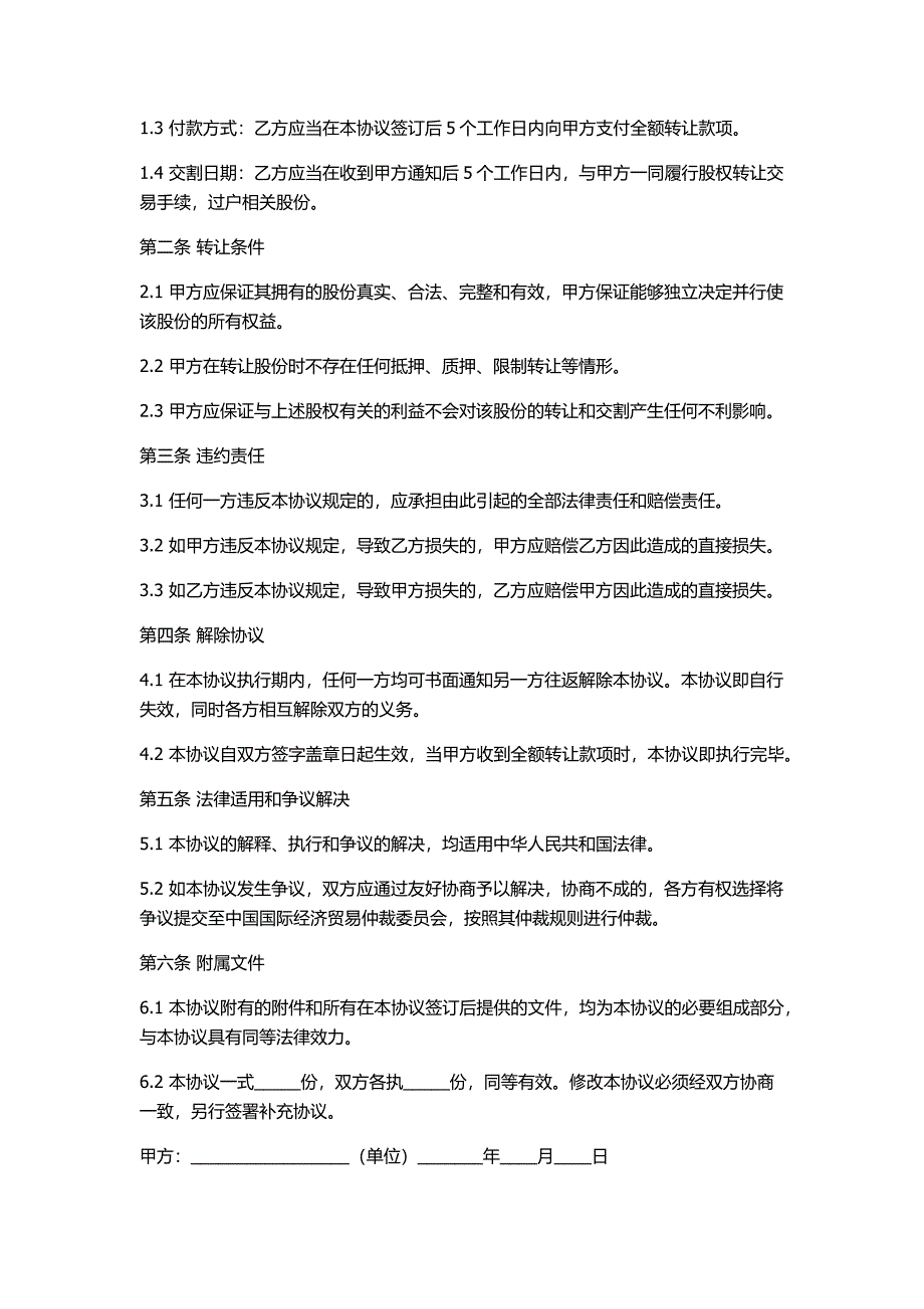 合伙股份转让第三方协议书咋写_第2页