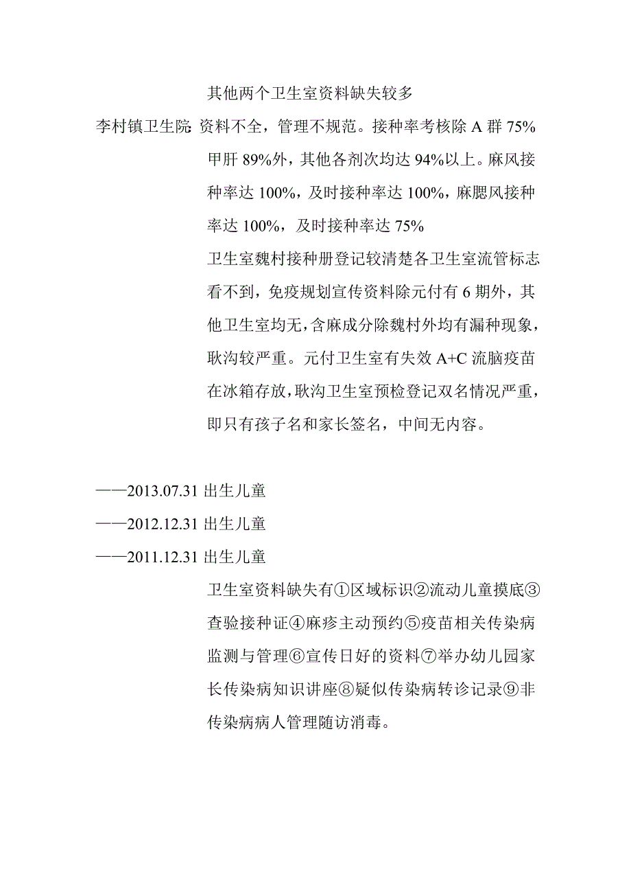 公共卫生年终考核预防接种_第2页