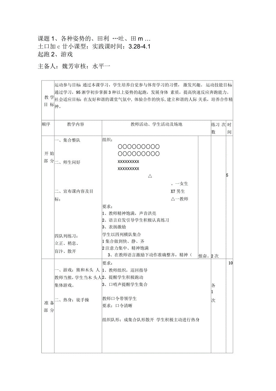 起跑姿势教案资料_第1页