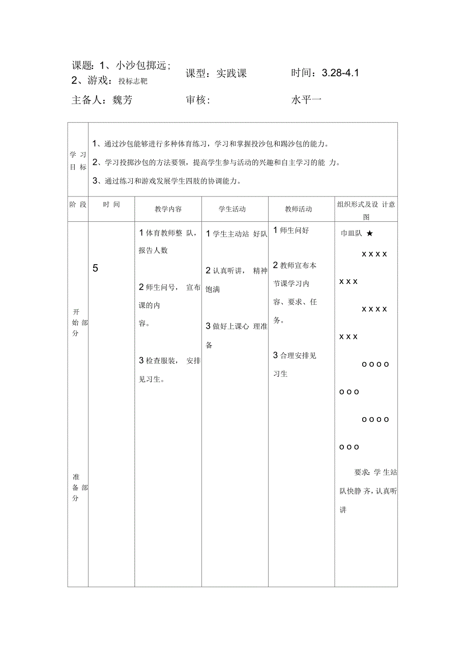 起跑姿势教案资料_第3页