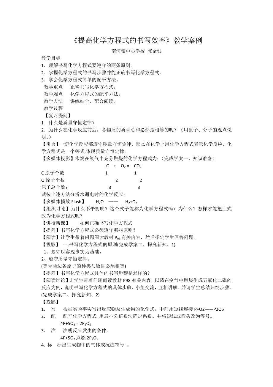 《提高化学方程式的书写效率》教学案例_第1页