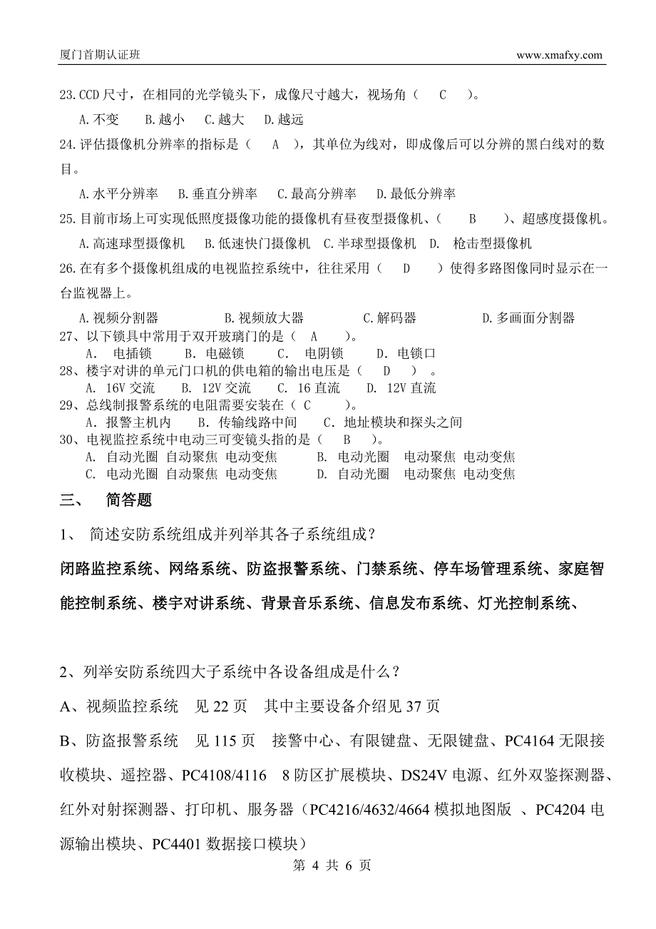 安防工程师认证练习题答案.doc_第4页