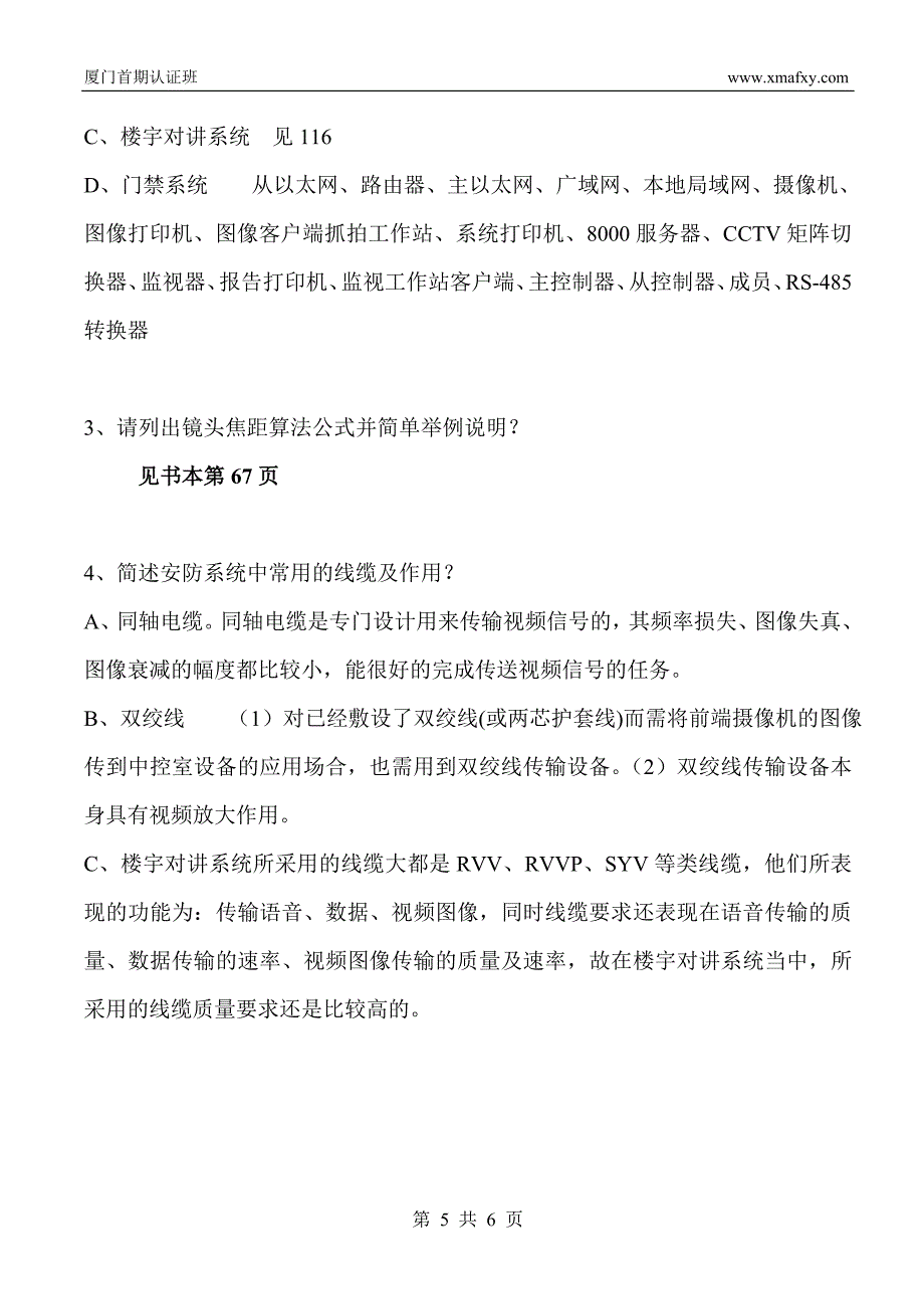 安防工程师认证练习题答案.doc_第5页