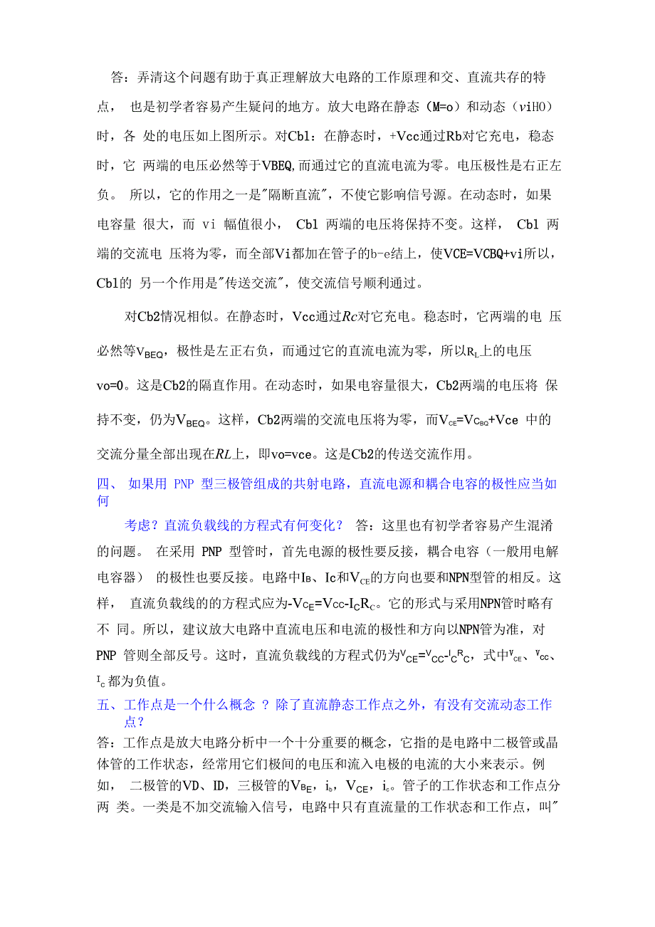 基本放大电路的总结_第4页