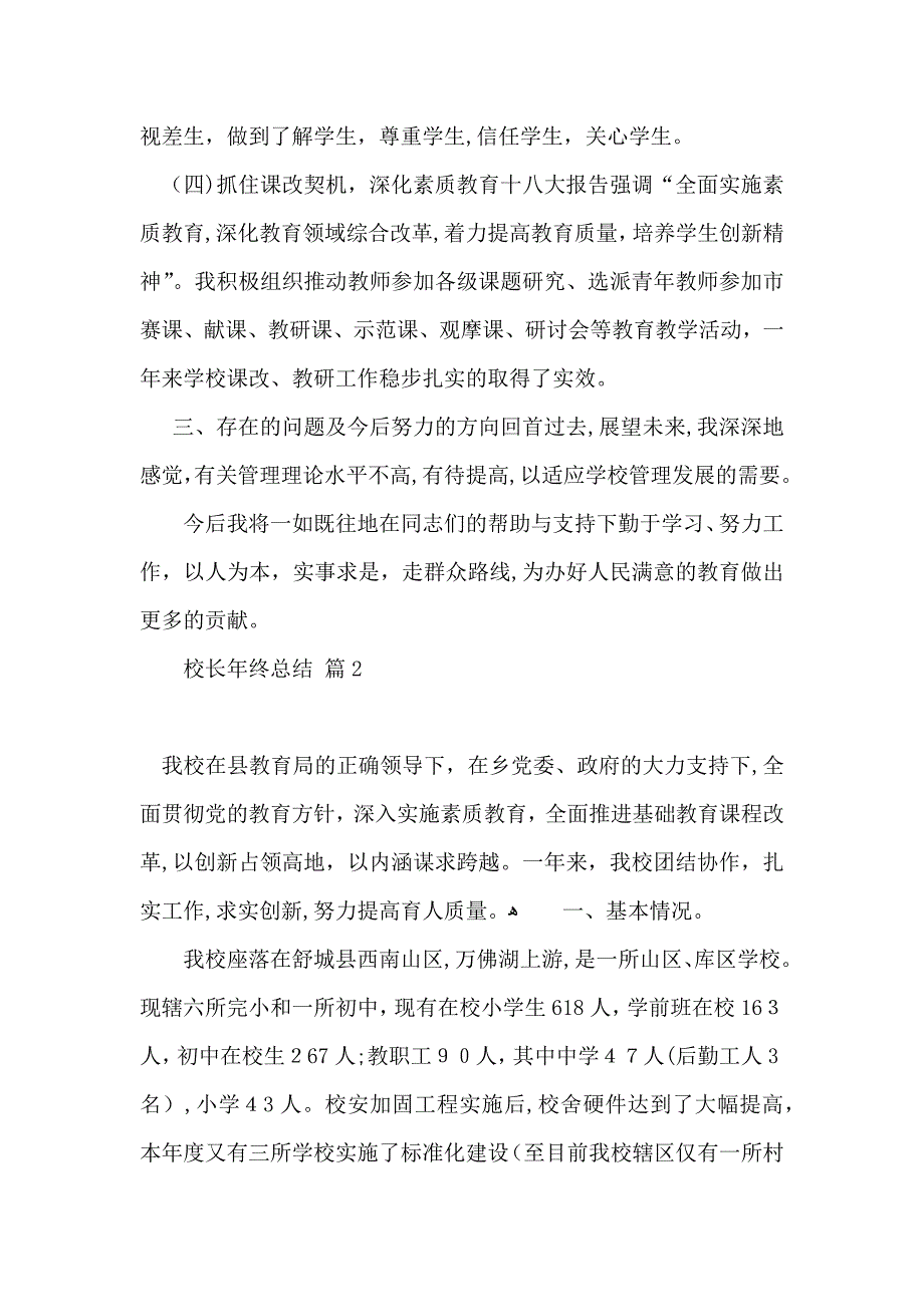 校长年终总结汇编五篇_第3页