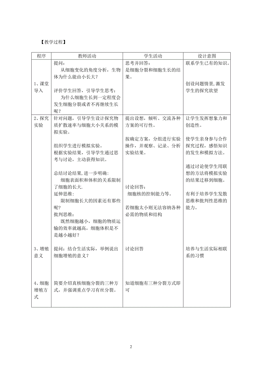 2倪以章--教学设计《细胞增殖第一课时》_第2页