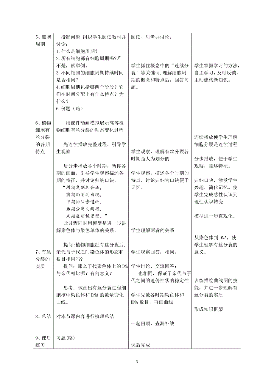 2倪以章--教学设计《细胞增殖第一课时》_第3页