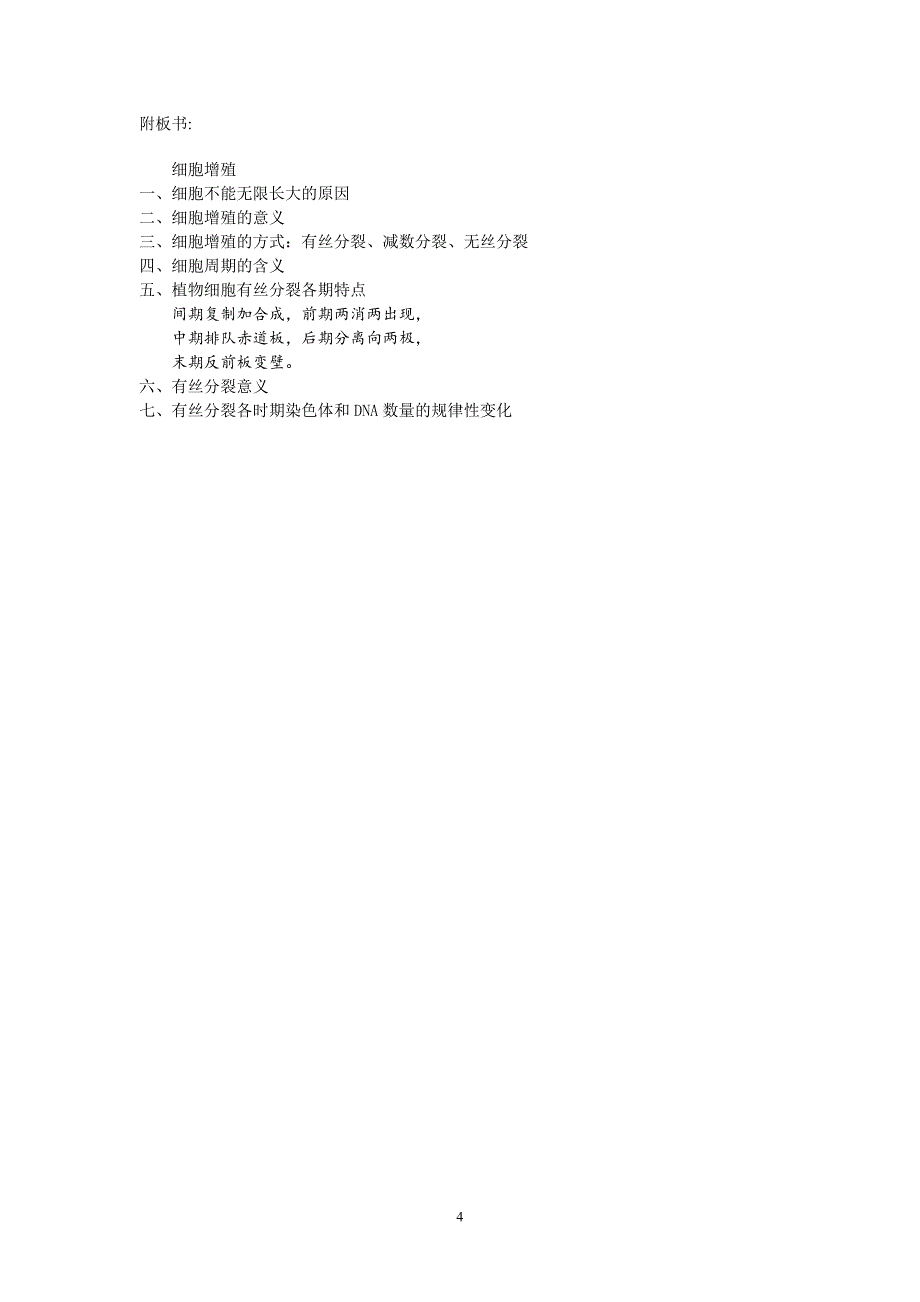 2倪以章--教学设计《细胞增殖第一课时》_第4页