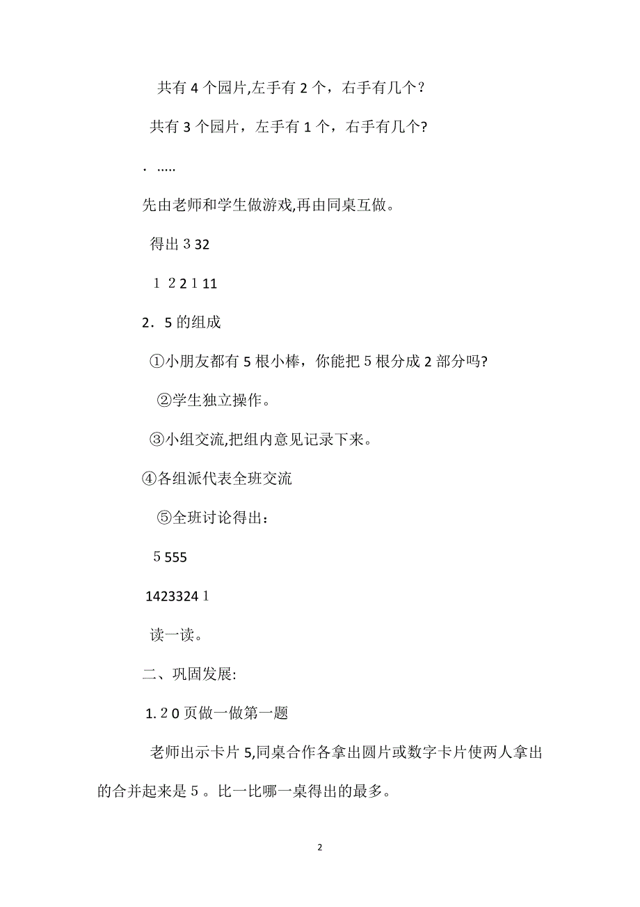 一年级数学教案几和几_第2页