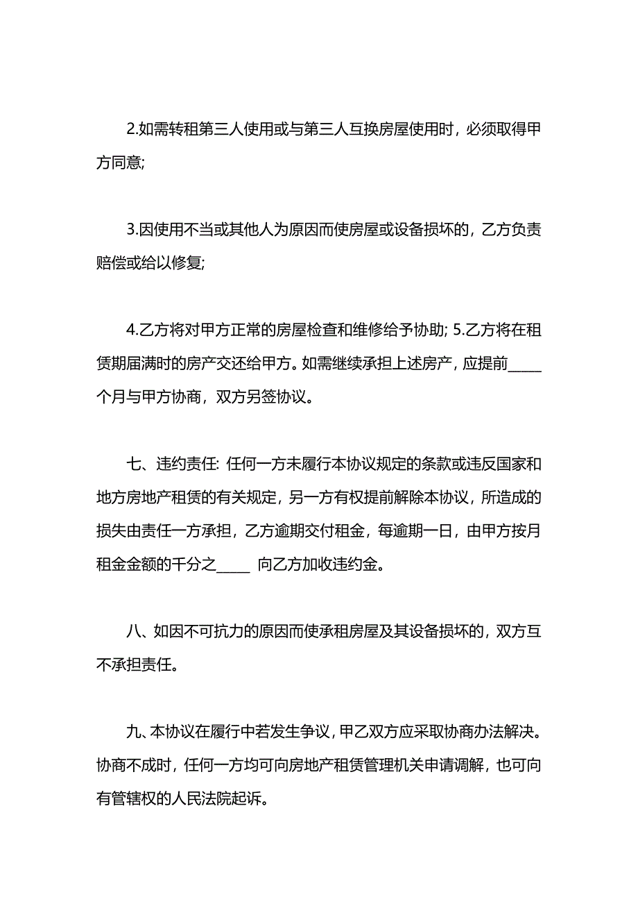 通用简易租房合同_第3页