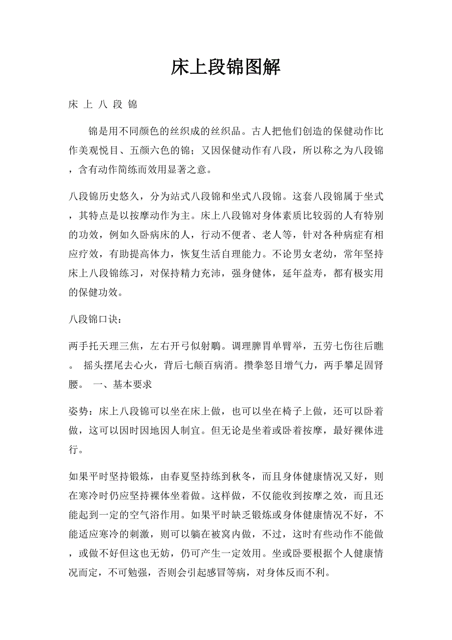 床上段锦图解_第1页