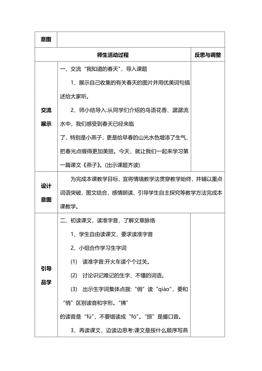 教学设计姚福梅_第2页