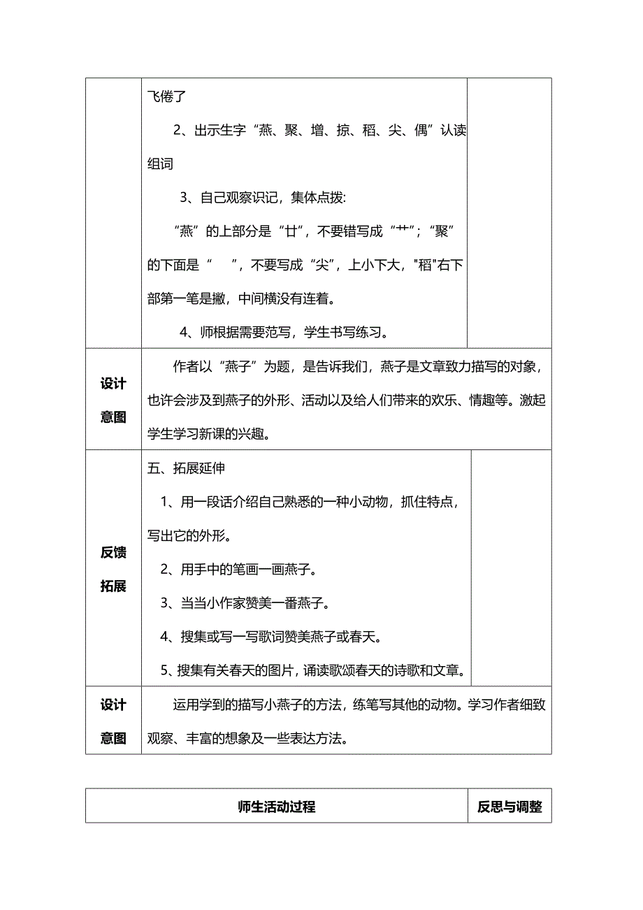 教学设计姚福梅_第4页