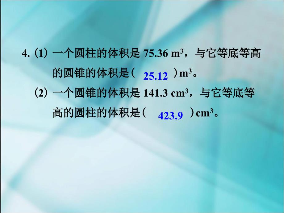 圆锥体积的练习课件_第3页