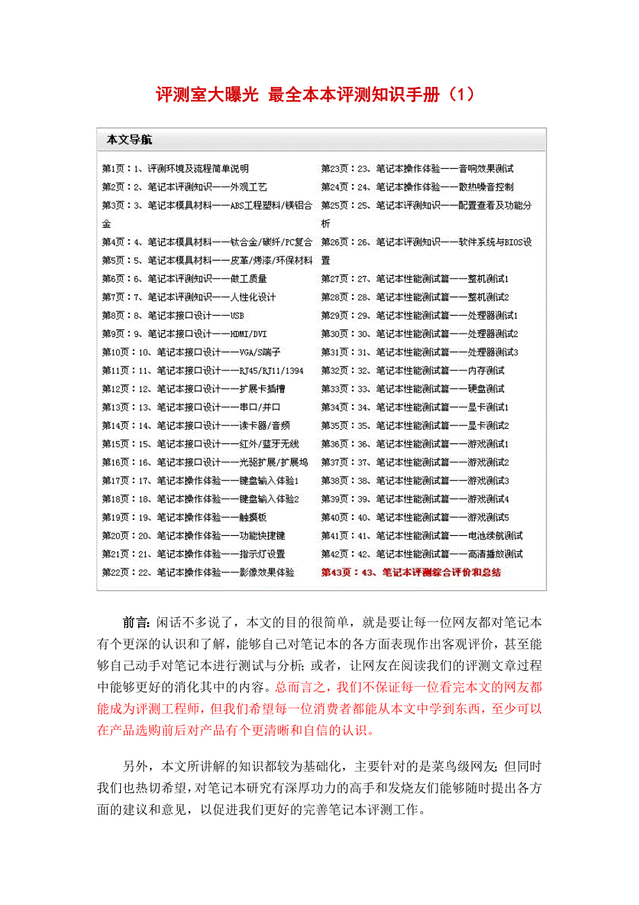 评测室大曝光最全本本评测知识手册1_第1页