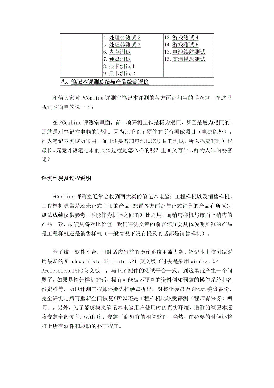 评测室大曝光最全本本评测知识手册1_第3页