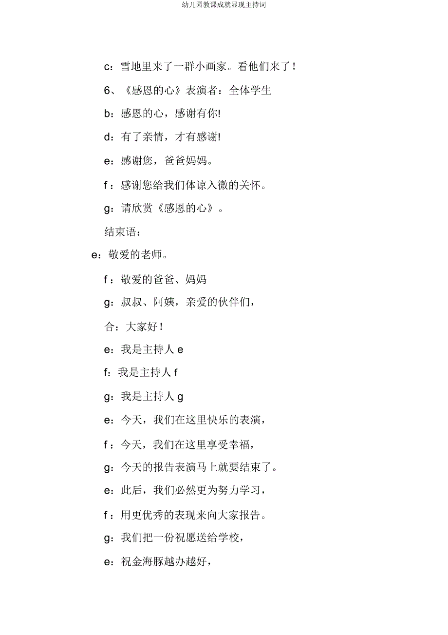 幼儿园教学成果展示主持词.docx_第3页