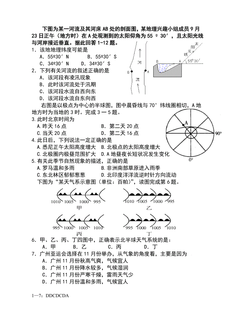 高中地理极圈的复习题.doc_第1页