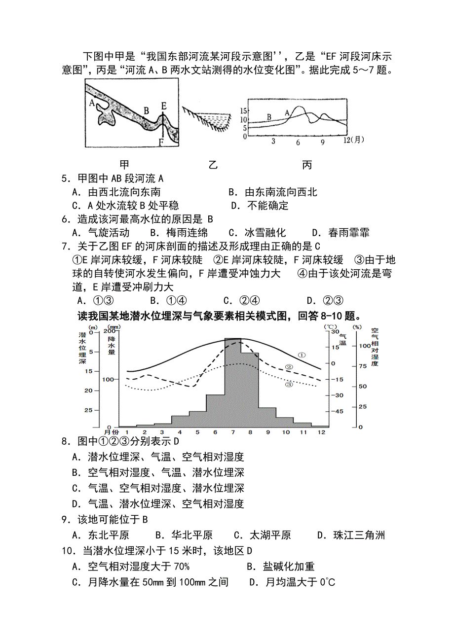 高中地理极圈的复习题.doc_第3页