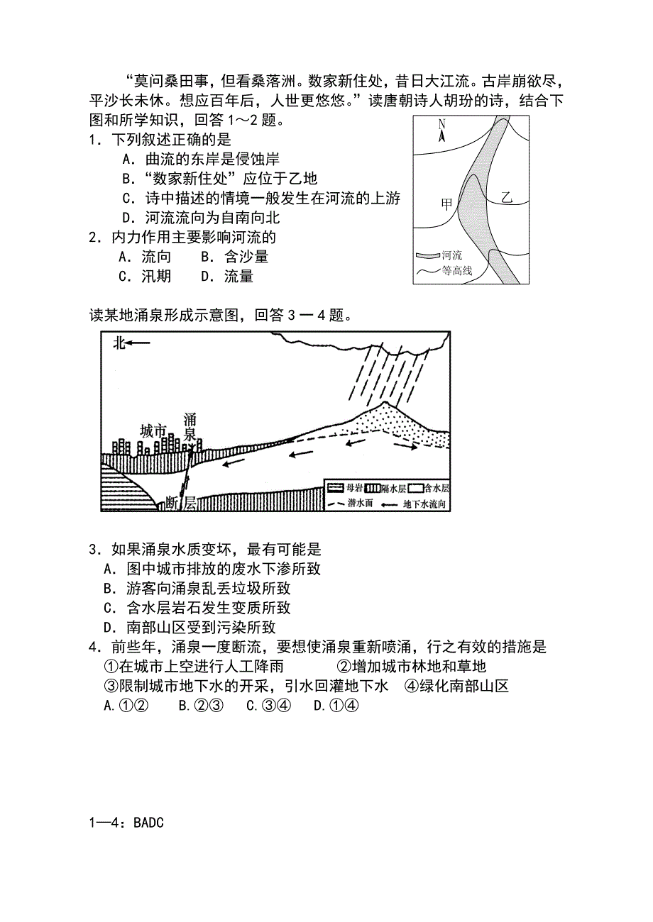 高中地理极圈的复习题.doc_第4页