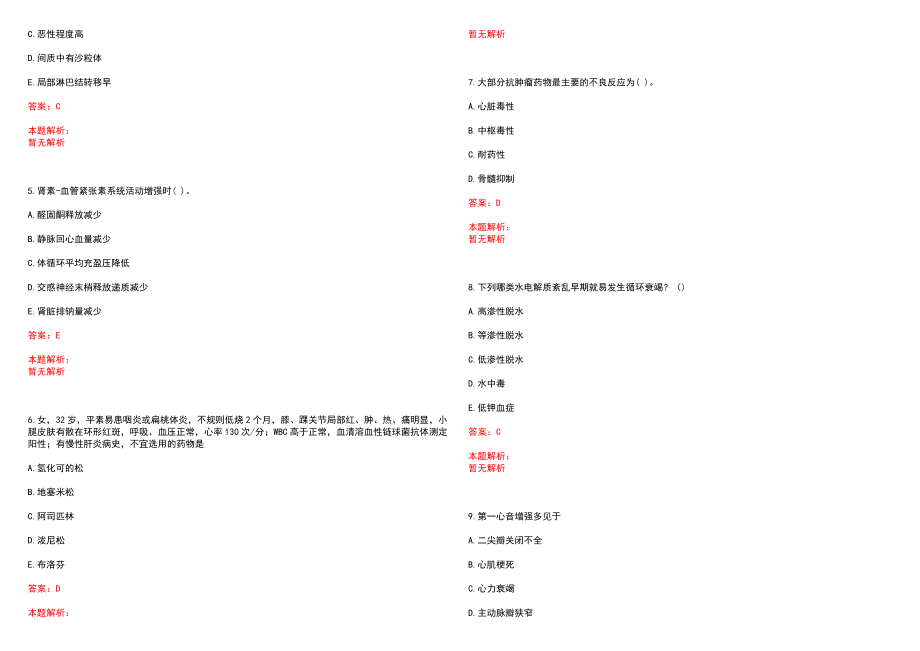 2022年06月江苏盐城市卫计委直属事业单位招聘、环节笔试参考题库含答案解析_第2页