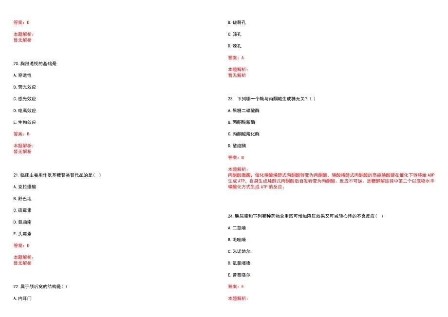 2022年06月江苏盐城市卫计委直属事业单位招聘、环节笔试参考题库含答案解析_第5页