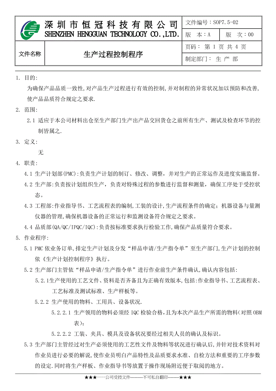 7.5-02生产过程控制程序.doc_第1页