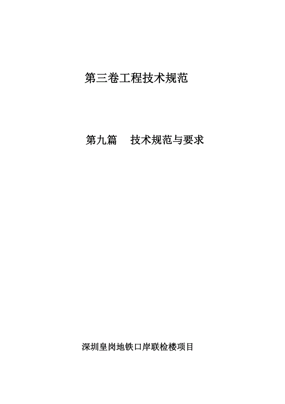 高压变配电及10kv外线工程技术要求_第1页